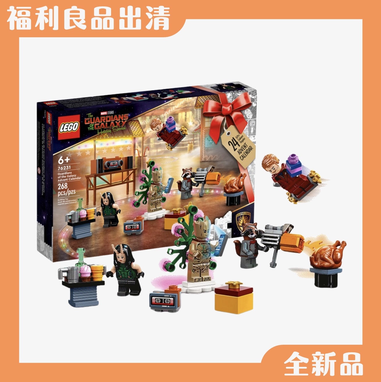 【24H出貨】𝗟𝗘𝗚𝗢漫威星際異攻隊禮盒組