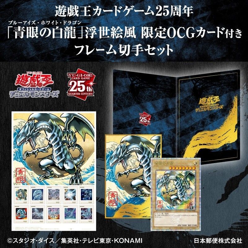現貨]日本郵票遊戲王青眼白龍浮世繪25週年限定