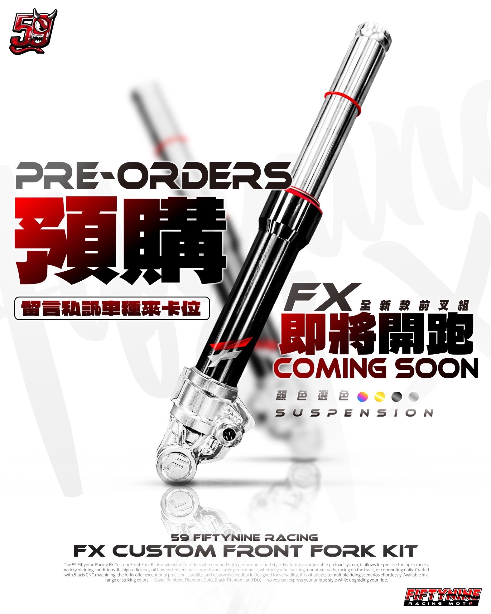 【59 Fiftynine Racing】FX CNC 前叉組  客製化選色 FiftynineRacing