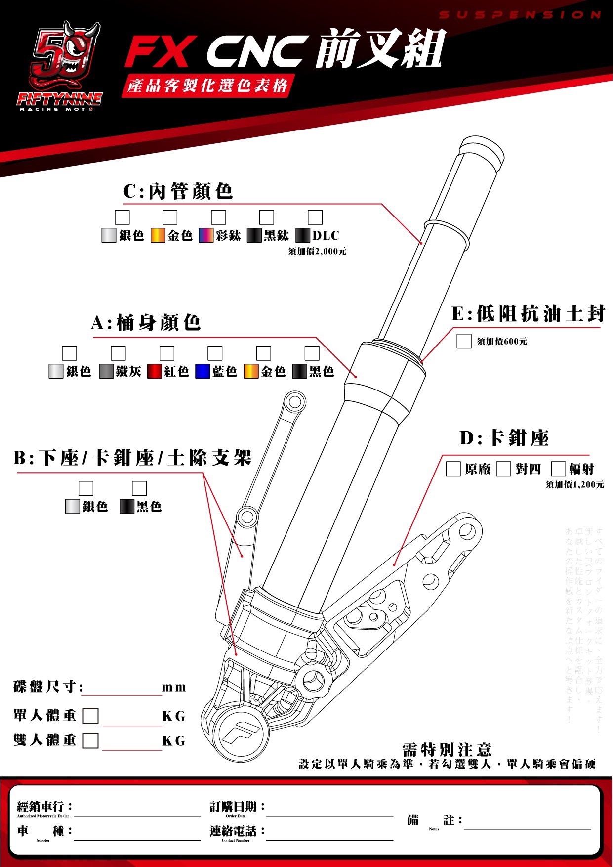 【59 Fiftynine Racing】FX CNC 前叉組  客製化選色 FiftynineRacing