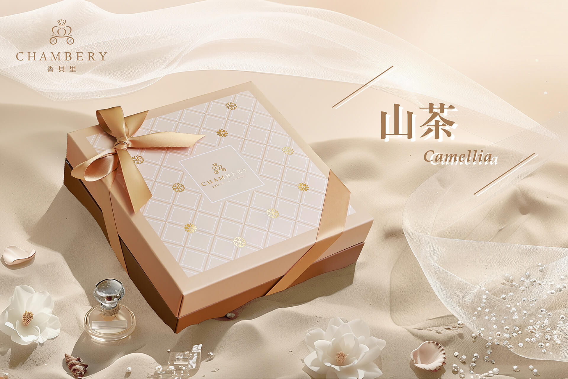 香貝里喜餅禮盒