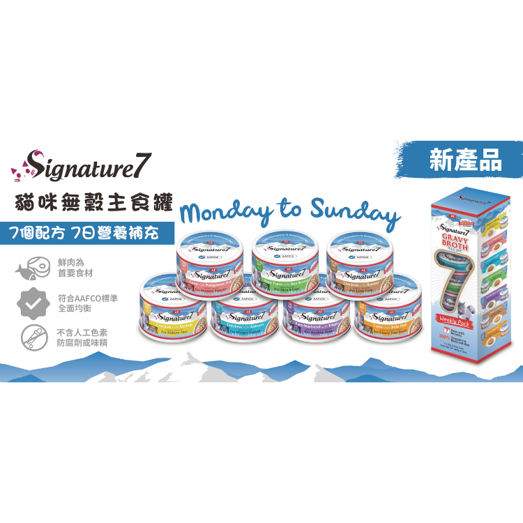 Signature 7 貓咪營養肉湯罐罐 70g