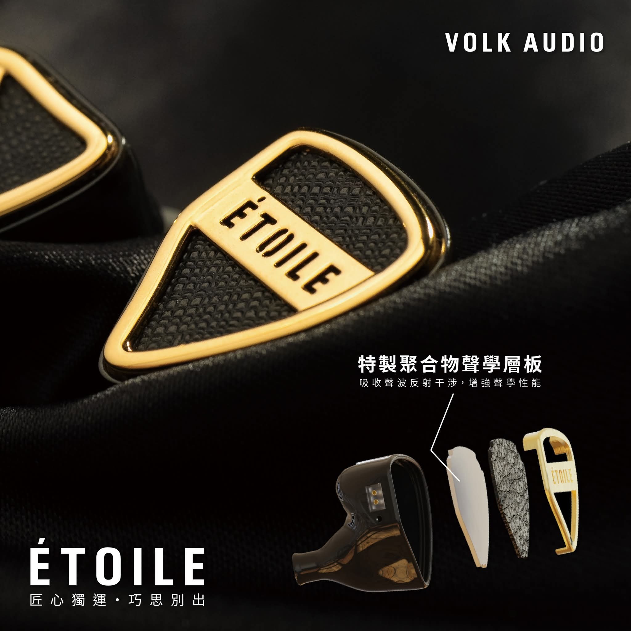 VOLK AUDIO x MICHAEL GRAVES ETOILE 本体 Volk Audio Etoile 入耳式耳機