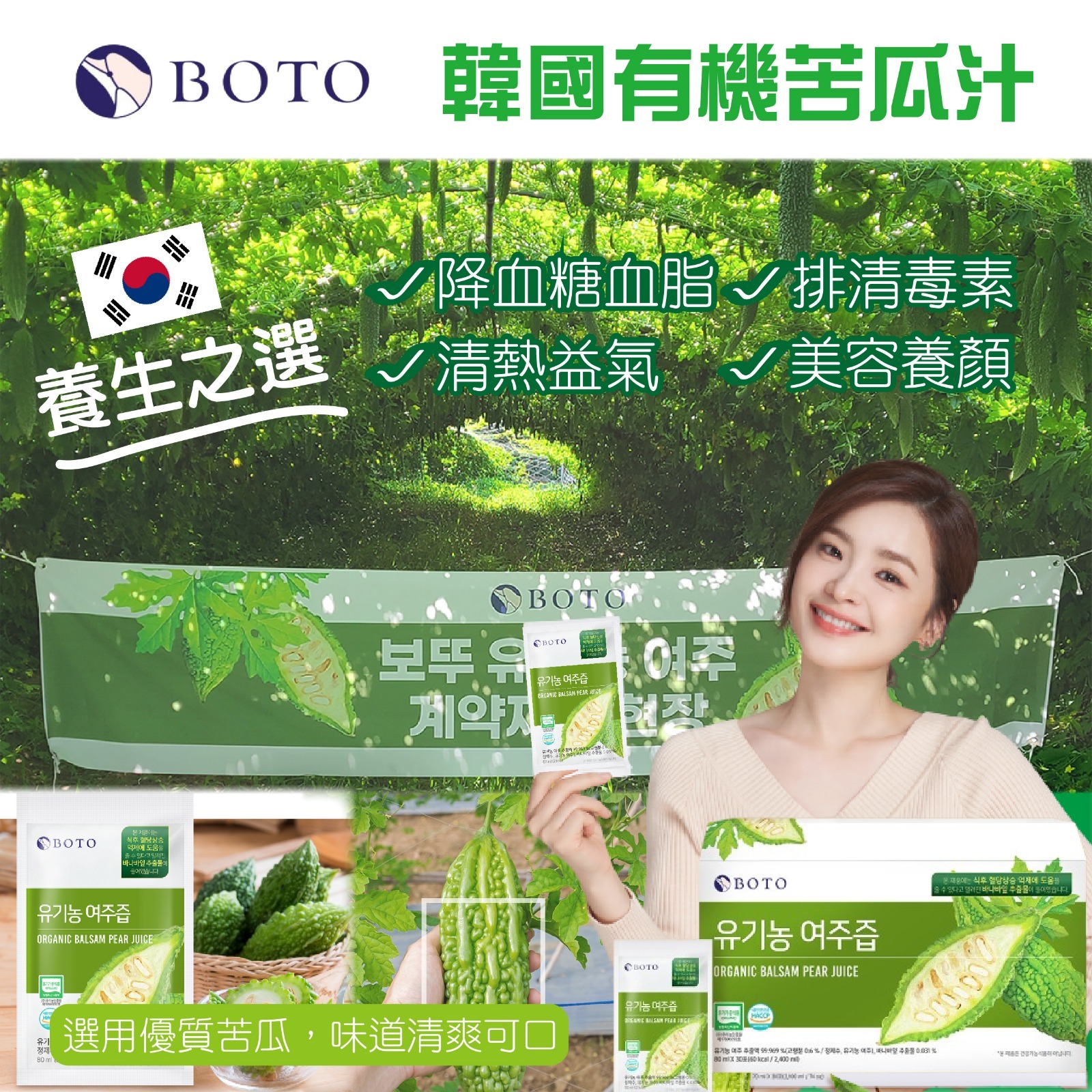 【預訂】AQ060302 BOTO 韓國有機苦瓜汁 80ml x 30包裝