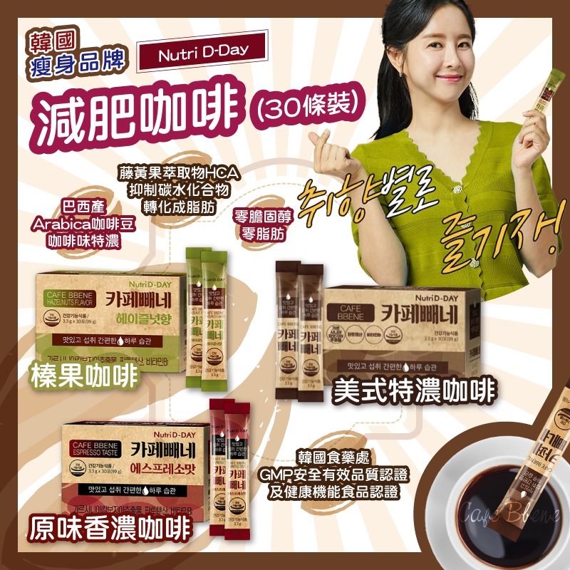 【預訂】AQ060303 Nutri D-Day 咖啡 (30條裝)