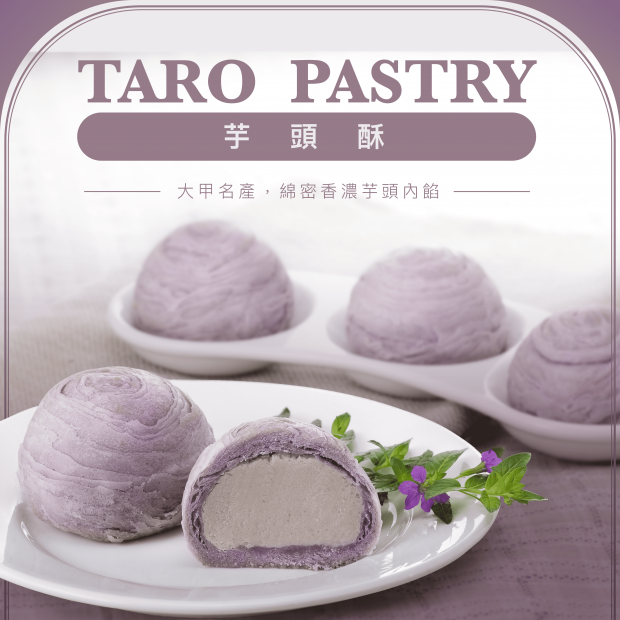 超比台灣味！芋頭酥（三個入）｜奶素