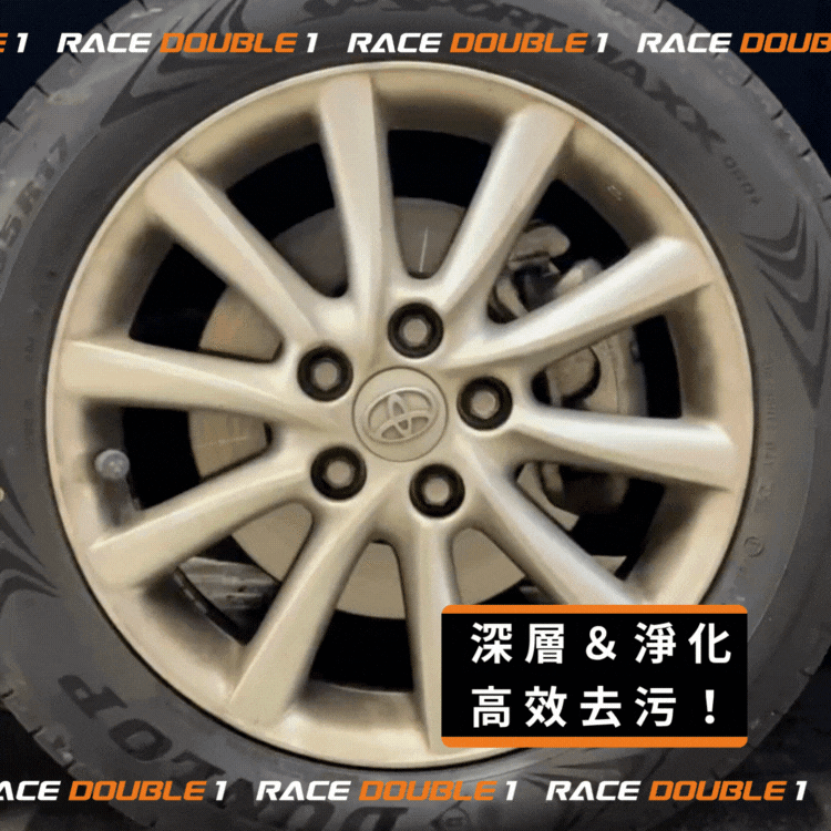 RD1鋁圈清潔劑｜高效去污配方｜預洗處理專用｜輪圈清潔首選