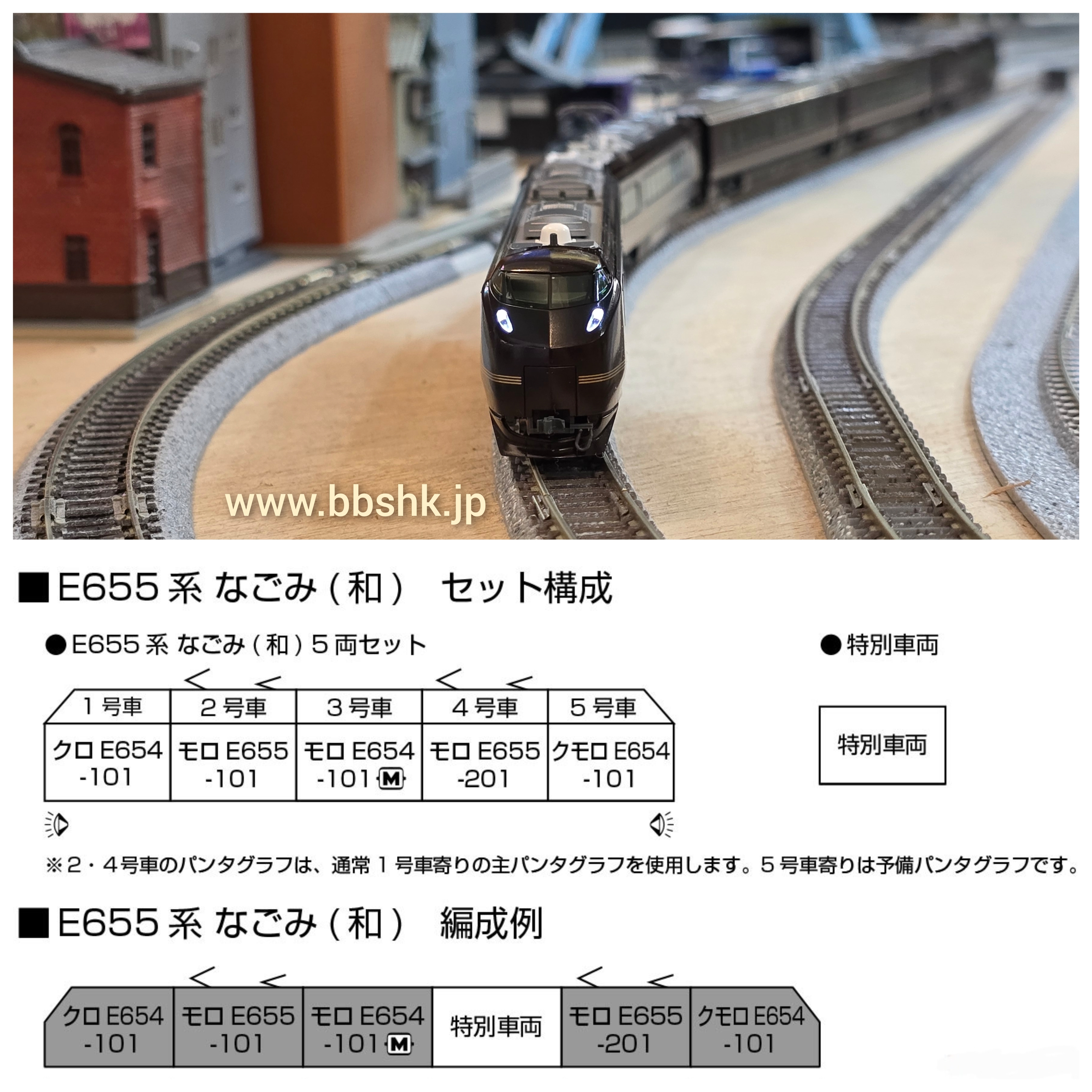 KATO 10-1991 E655系なごみ(和) 5両セット- Khaho Store 咔好