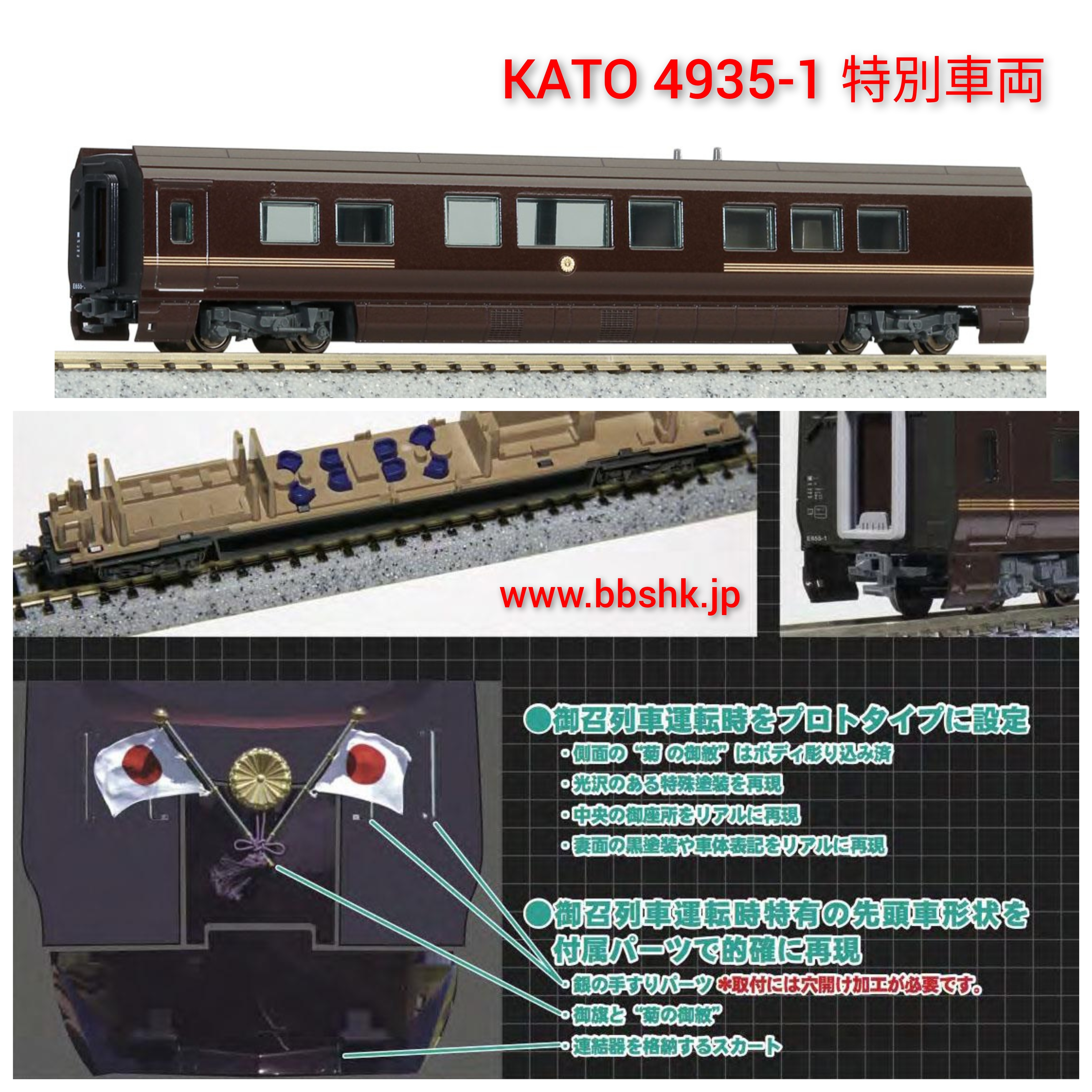 JR東日本E655系 特別車両(回送仕様) [KATO] | 播・備鉄道の日々回顧