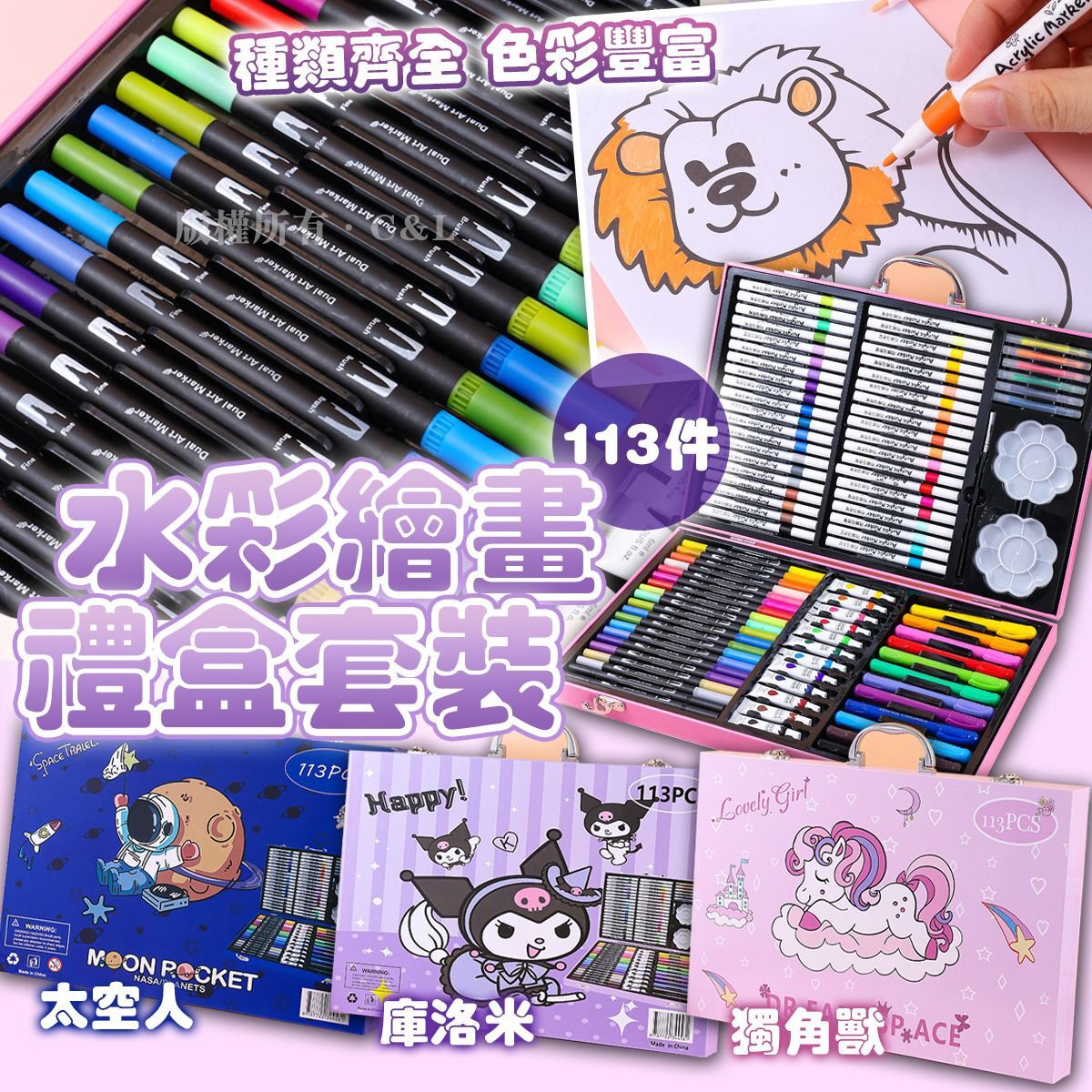 113件水彩繪畫禮盒套裝