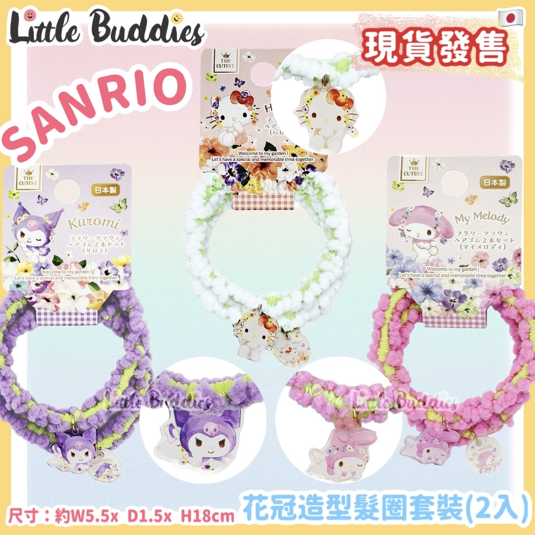 日本 Sanrio 花冠造型髮圈套裝 (2入)