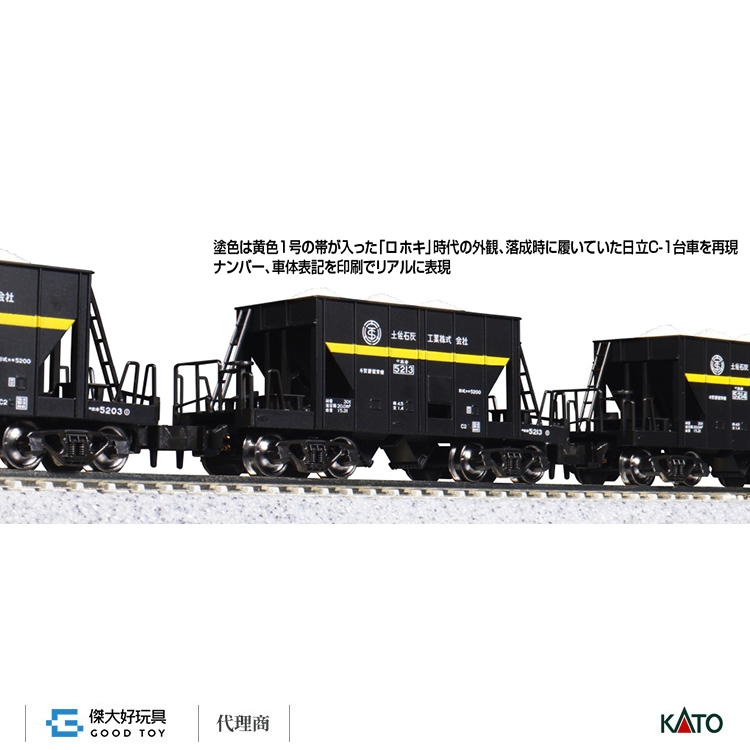 KATO 8089 貨車 HOKI 5200 土佐石灰工業 (2輛)