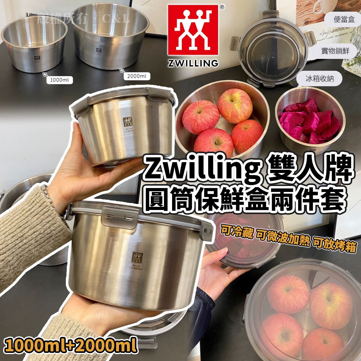 Zwilling 雙人牌圓筒保鮮盒兩件套
