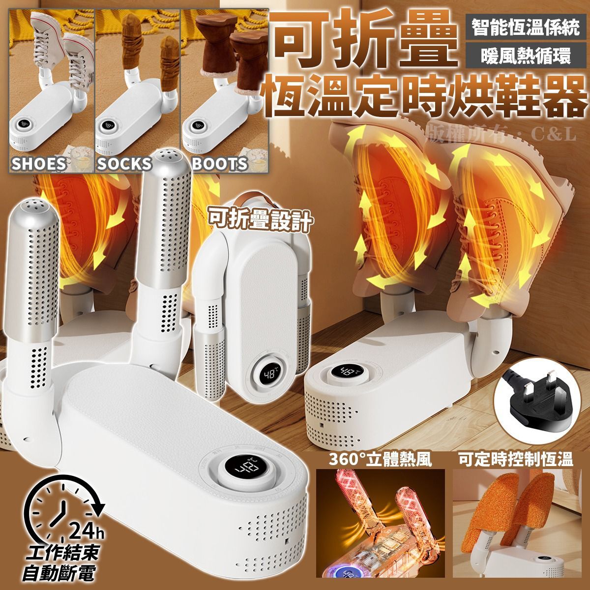 可折疊恆溫定時烘鞋器