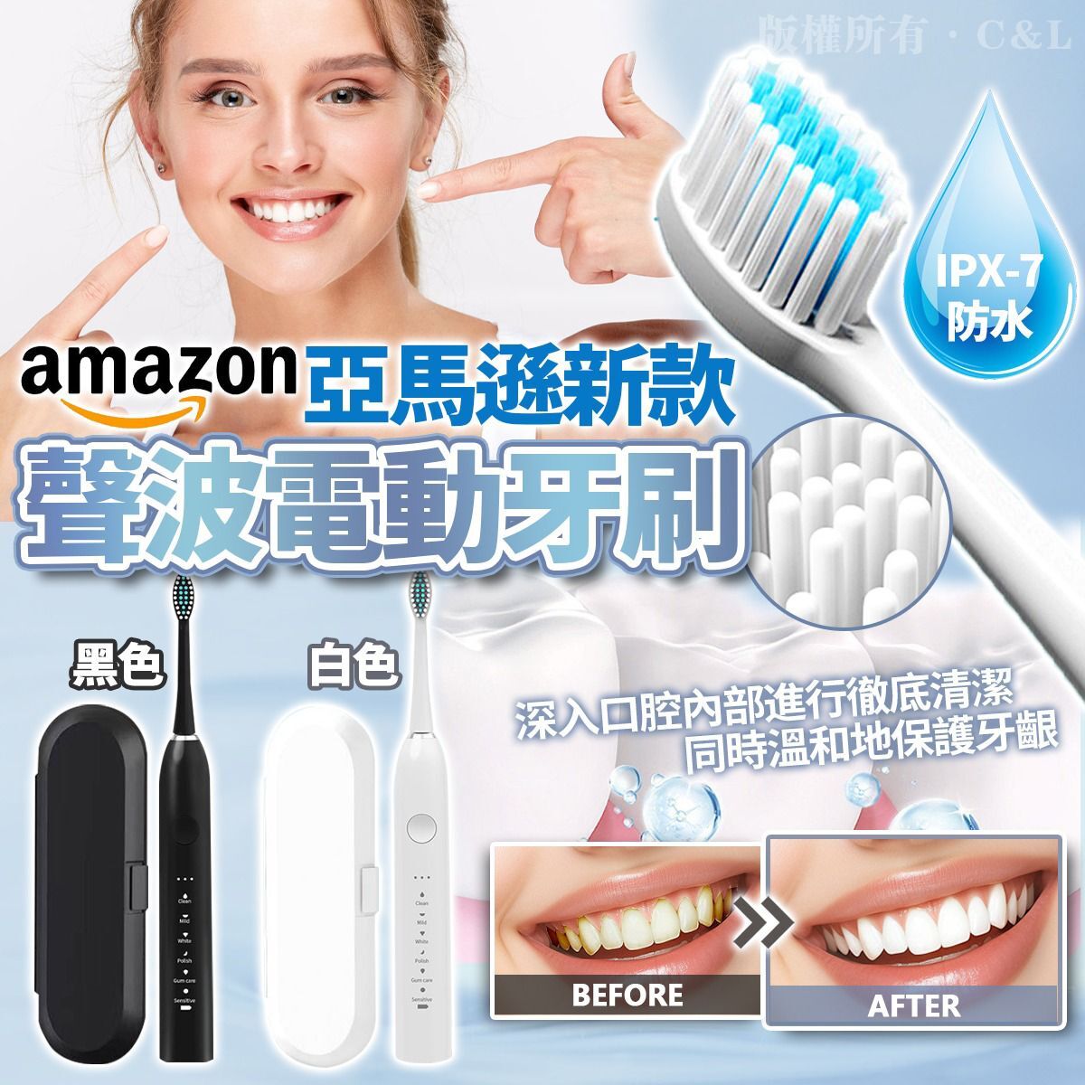 亞馬遜新款聲波電動牙刷