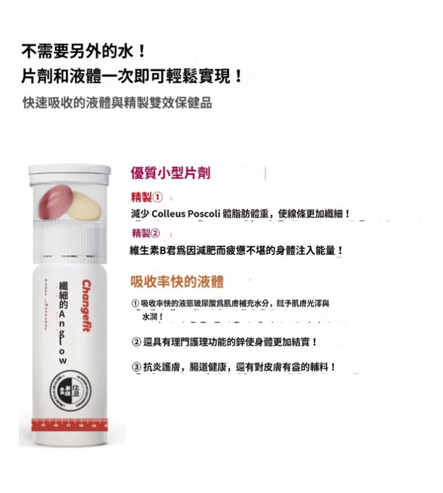 (3171) Changefit Slim And Grow Perfect Emune Shot