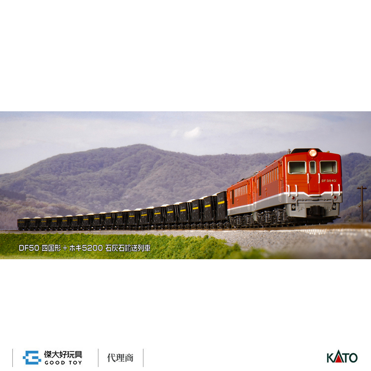 KATO 10-2007 特別企劃品貨車HOKI 5200 石灰石輸送列車(9輛)