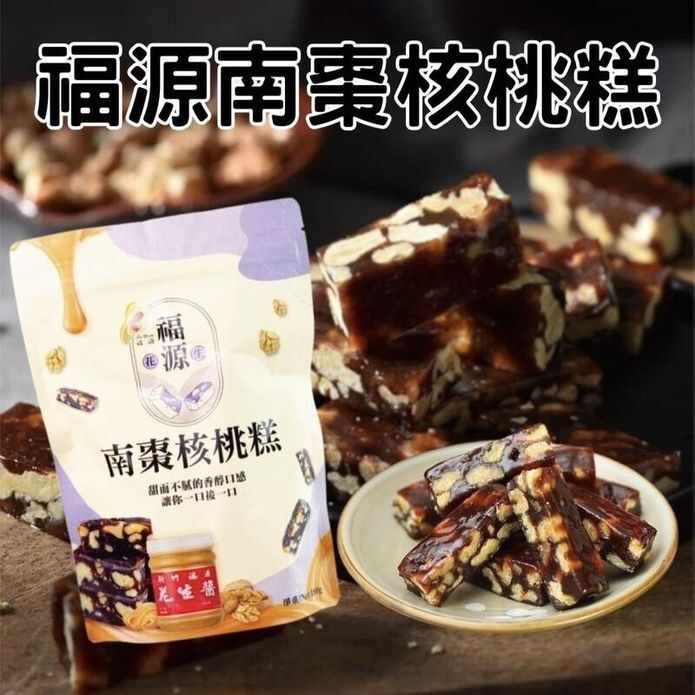 台灣福源｜南棗核桃糕（獨立包裝）