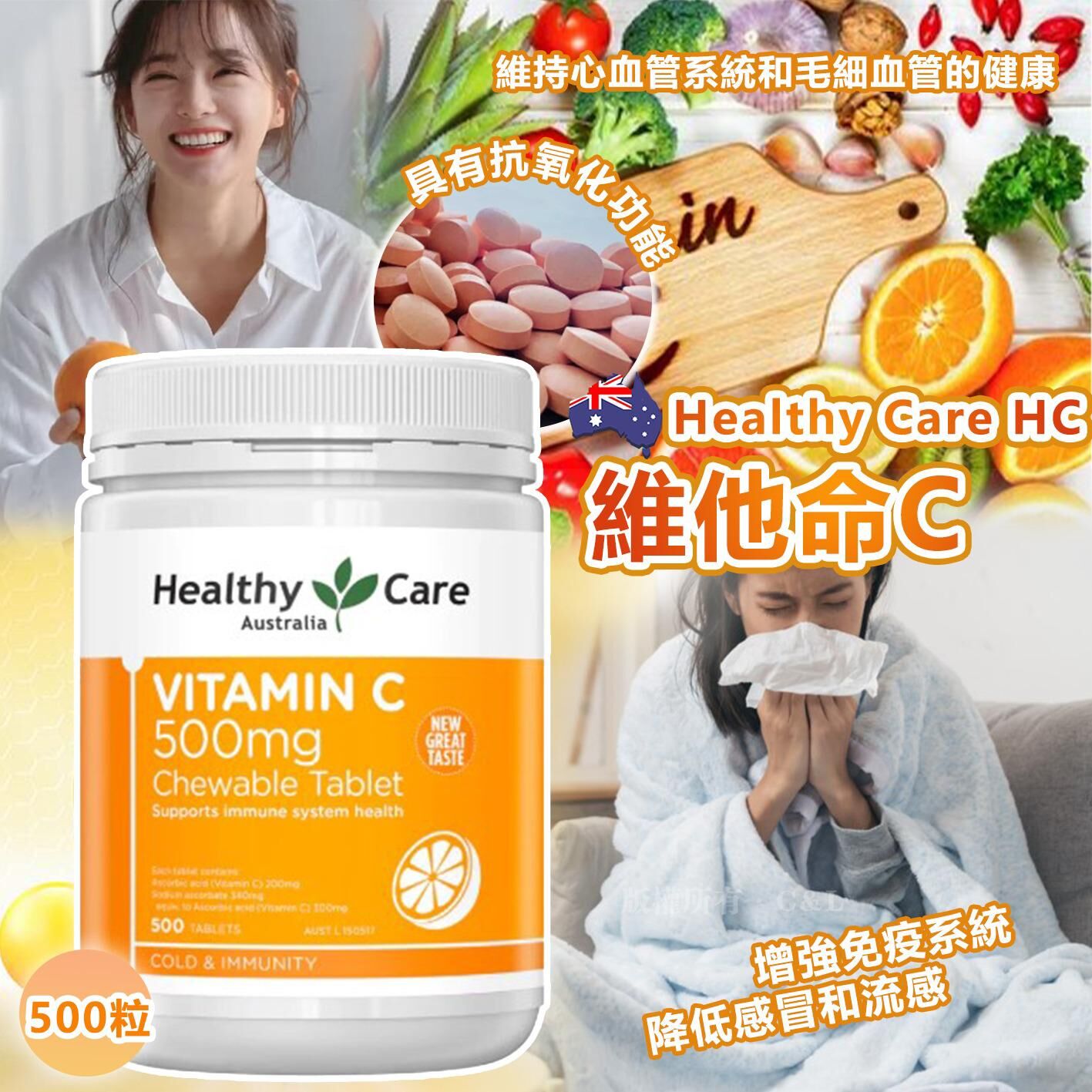 澳洲 Healthy Care HC維他命C 500mg 500粒