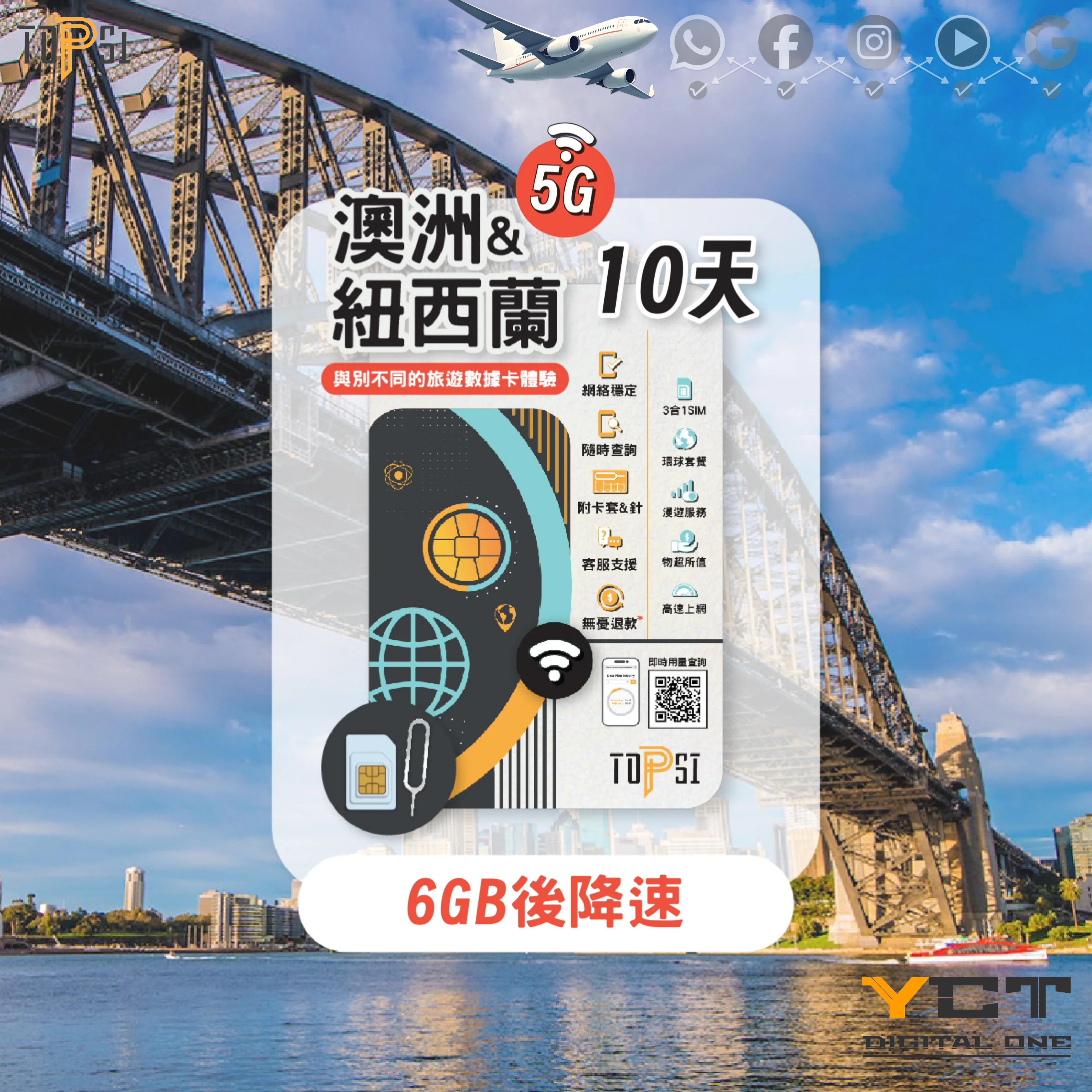 Topsi [5G] 澳洲 & 紐西蘭 10天 / 20天 / 30天 澳洲 (Optus / Telstra) / 紐西蘭 (Vodafone / Spark) 當地極速 無限數據