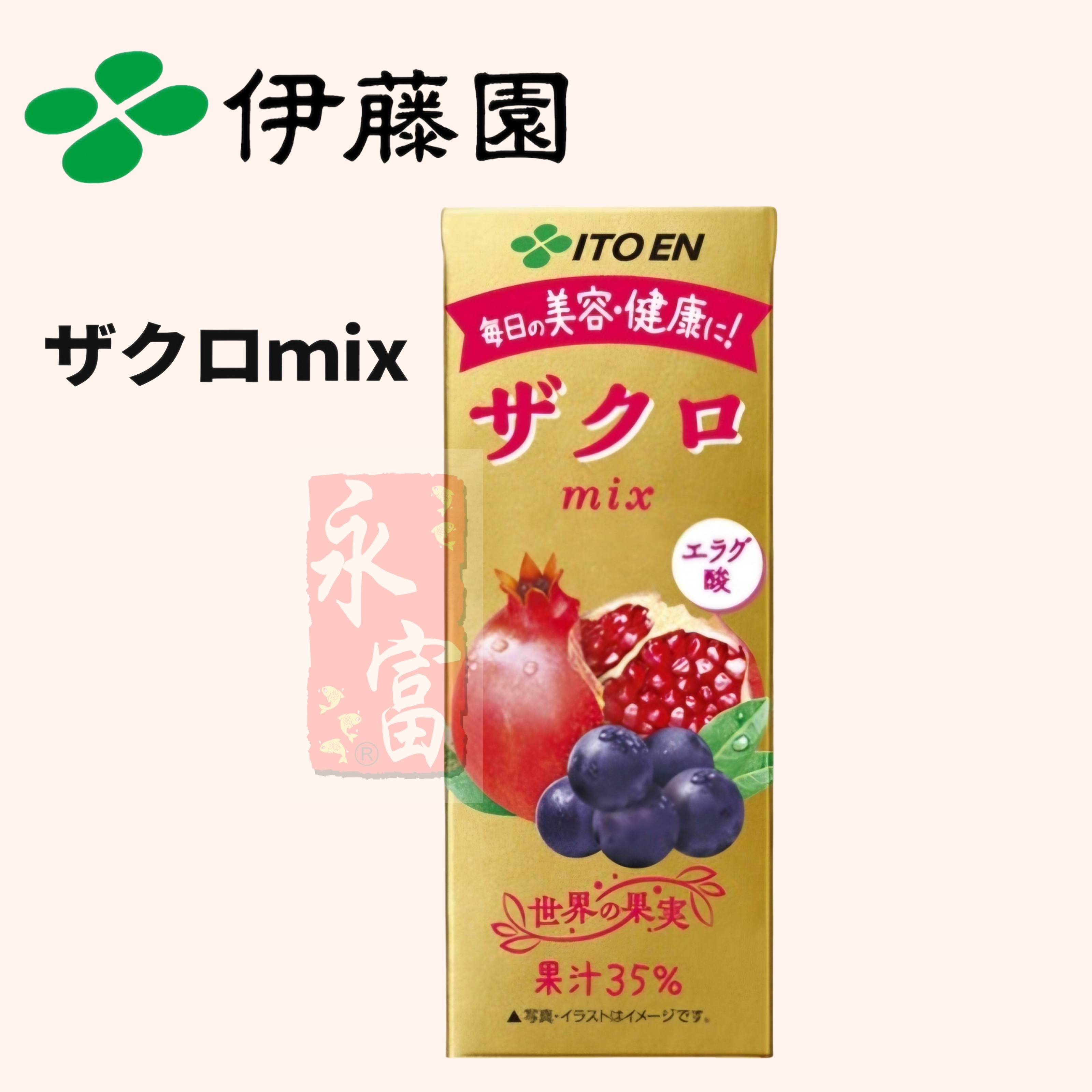 伊藤園紅石榴藍莓汁(3盒)