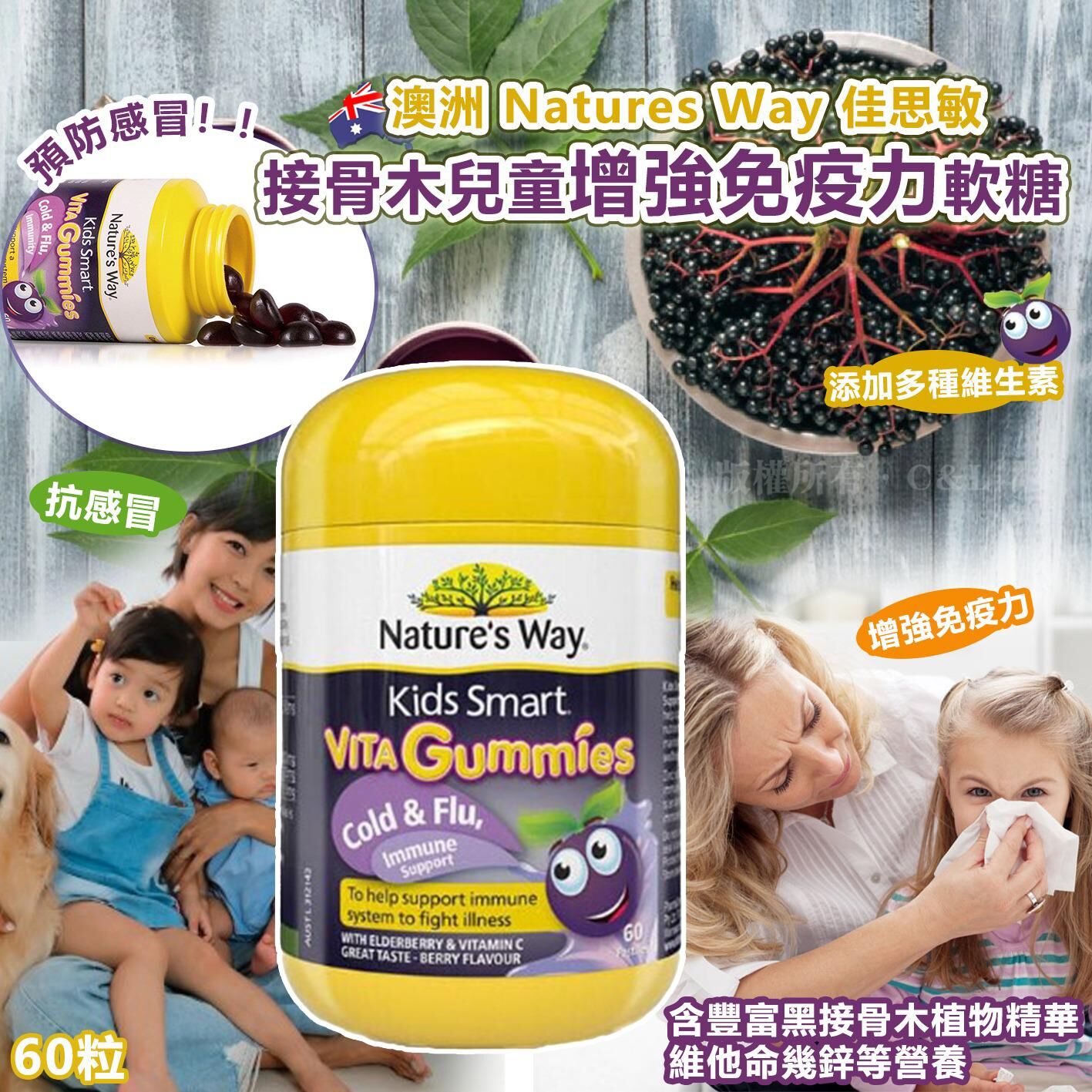 澳洲 Natures Way 佳思敏接骨木兒童增強免疫力軟糖60粒