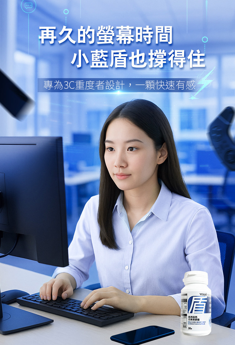 再久的螢幕時間，小藍盾也撐得住