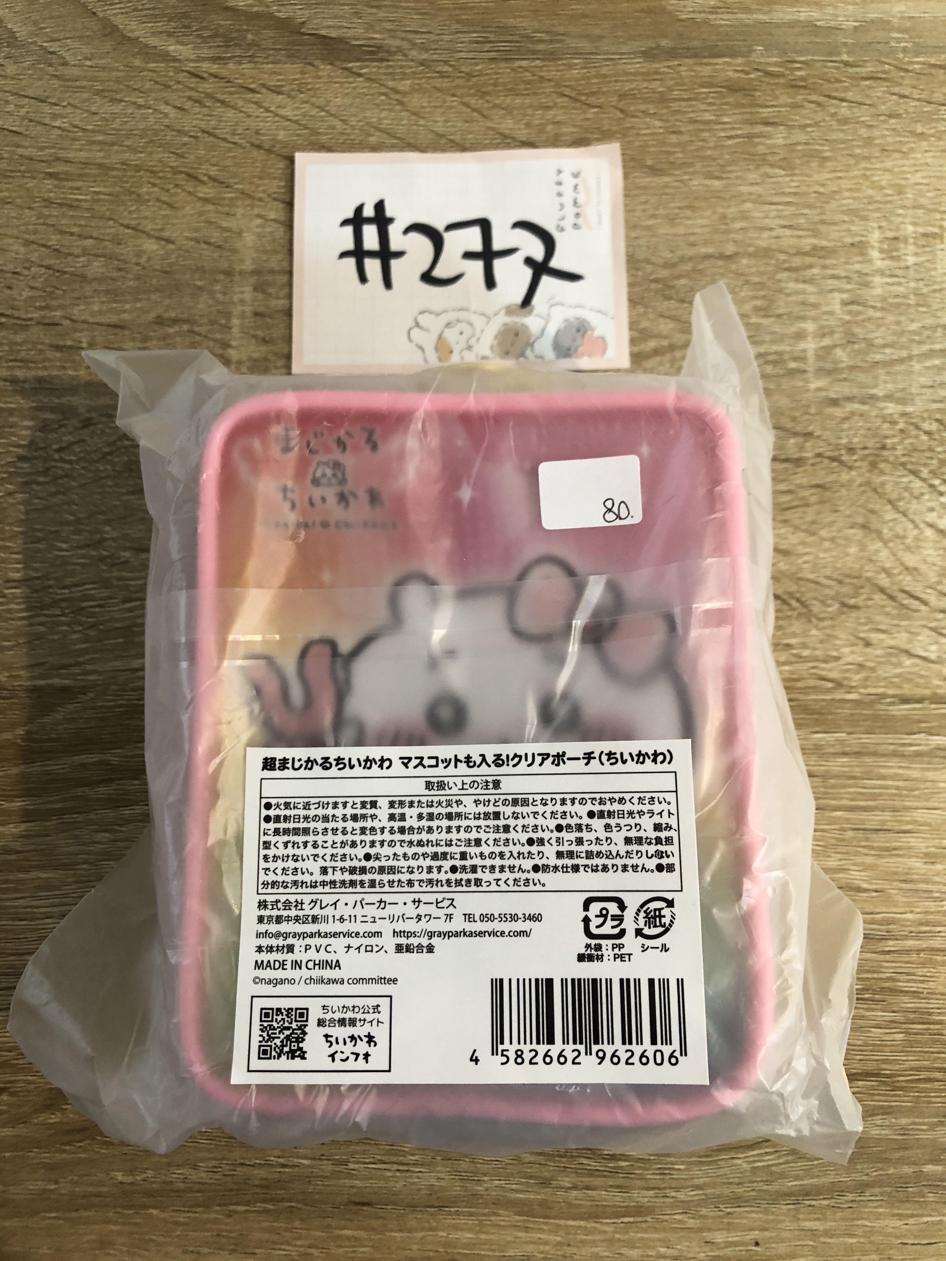 CHIIKAWA 小可愛 收納袋#277