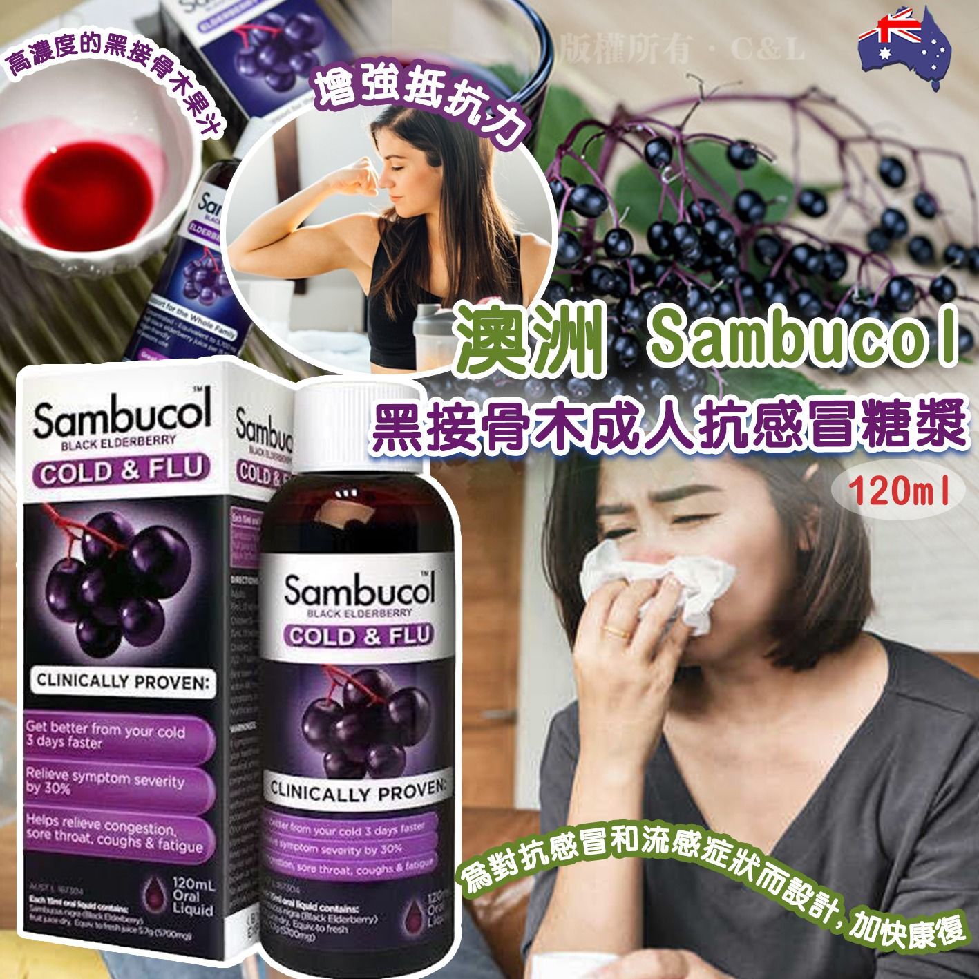 澳洲 Sambucol 黑接骨木成人抗感冒糖漿120ml