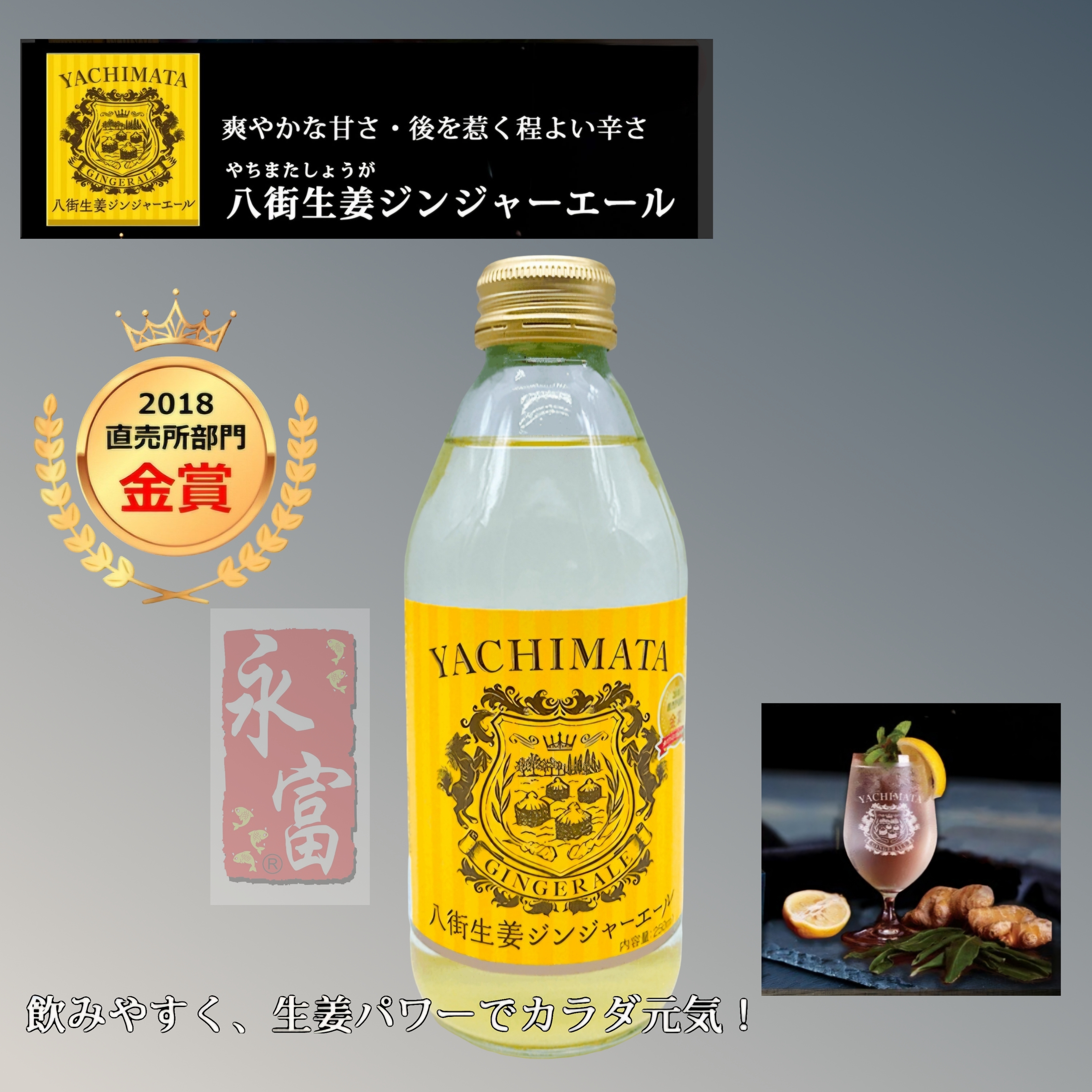 日本八街生姜-薑味汽水