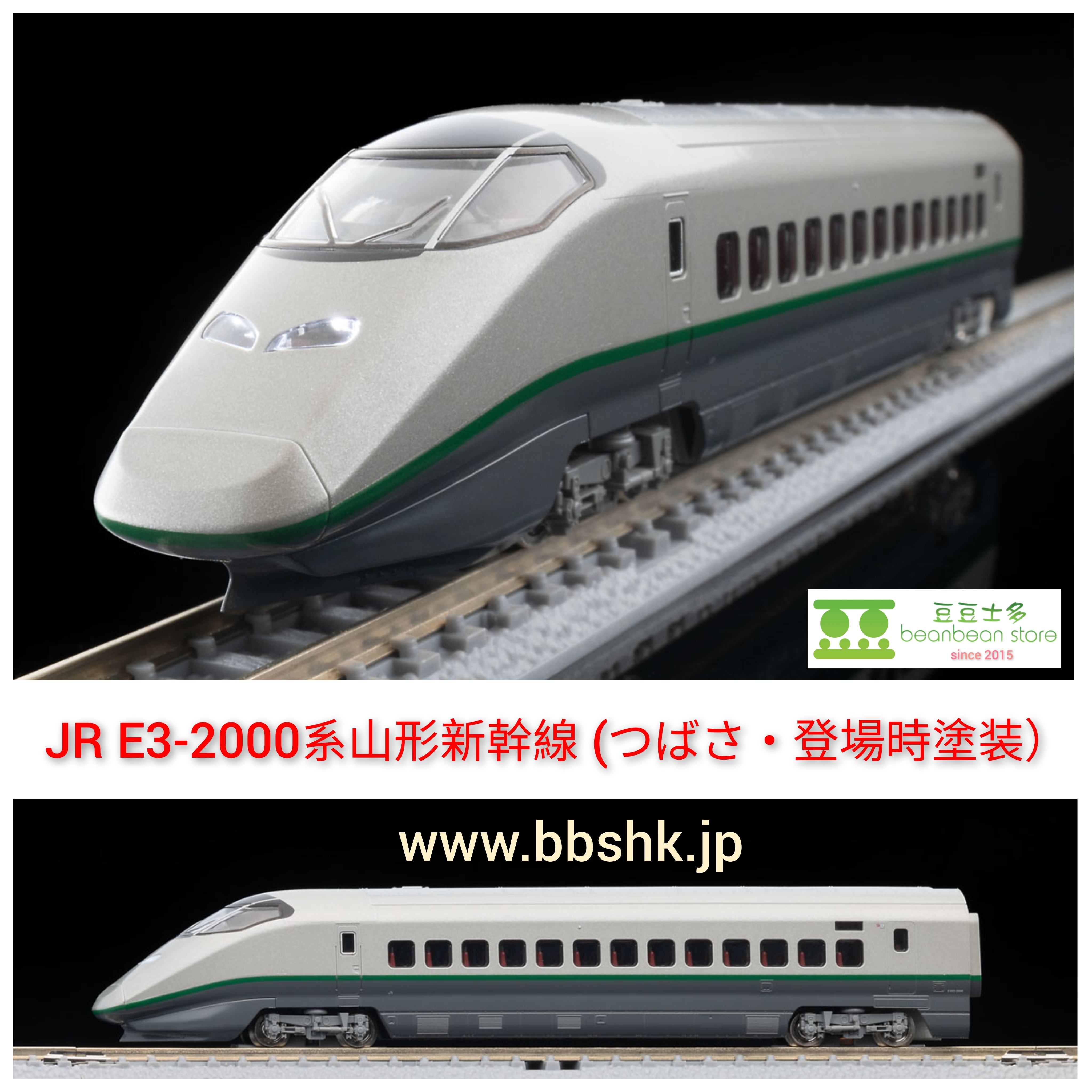 TOMIX FM-036 JR E3-2000系山形新幹線(つばさ・登場時塗装) 先頭車