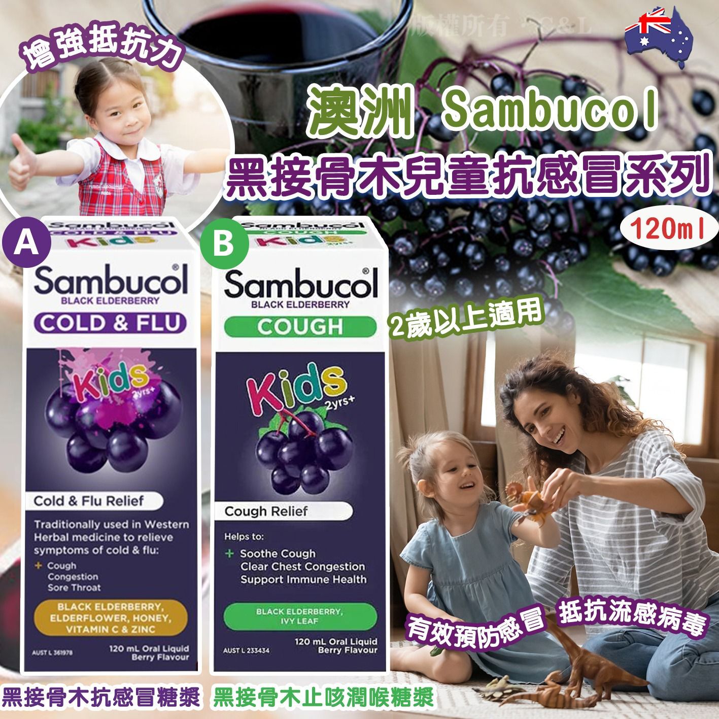 澳洲 Sambucol 黑接骨木兒童防感冒系列120ml