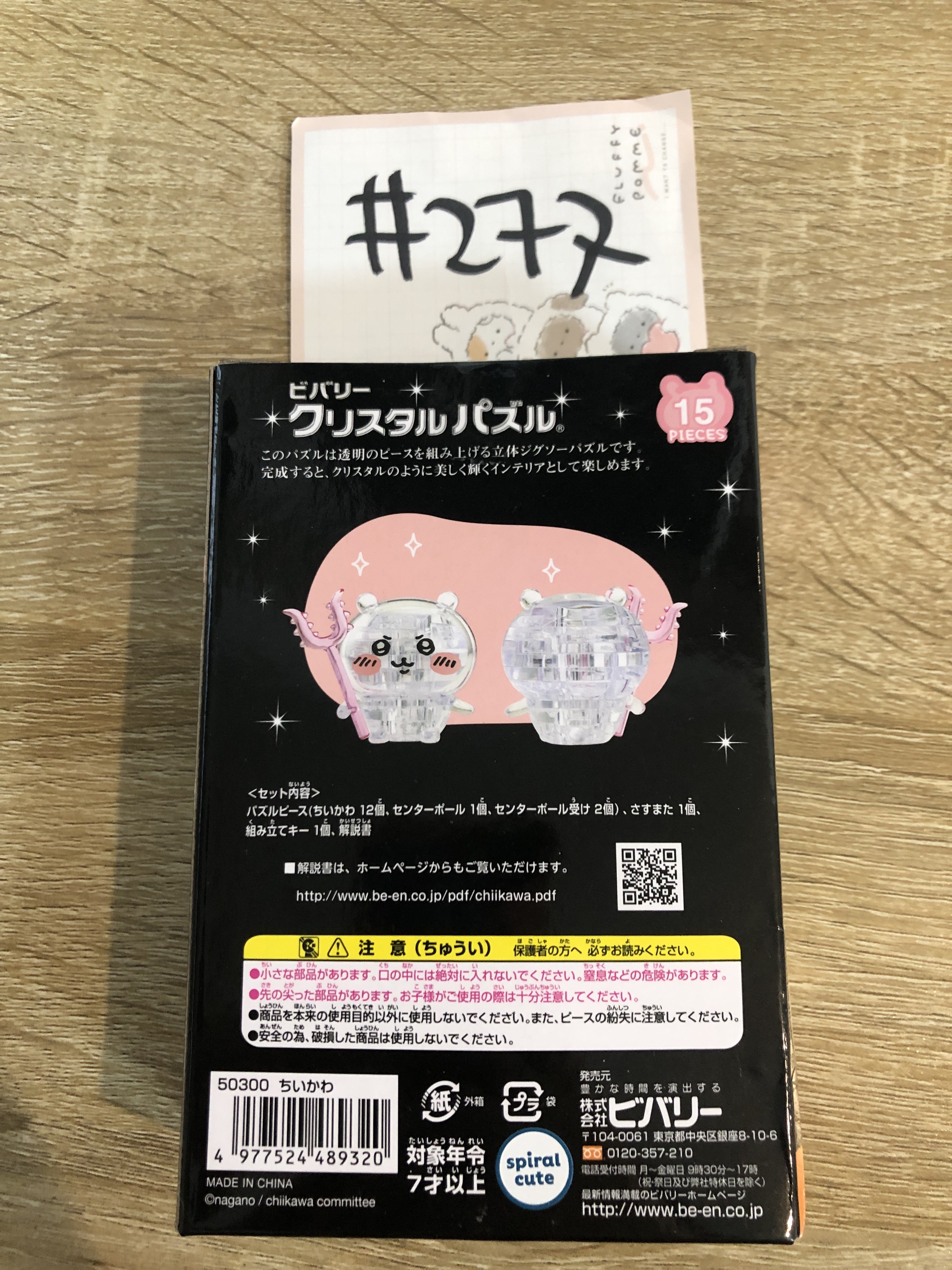 CHIIKAWA 小可愛 FIGURE 拼圖 開#277