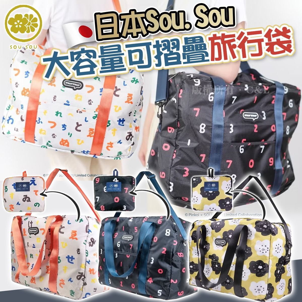 日本Sou.Sou大容量可摺疊旅行袋