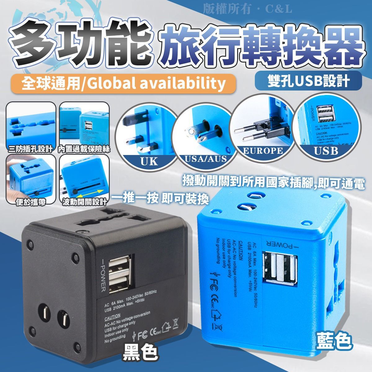 多功能全球通用旅行轉換器