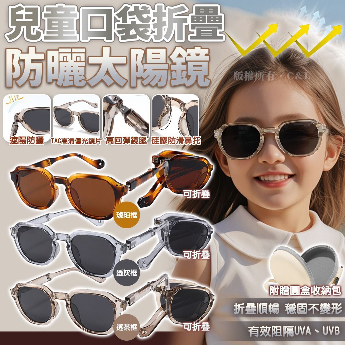 兒童口袋折疊防曬太陽鏡（附贈圓盒收納包）