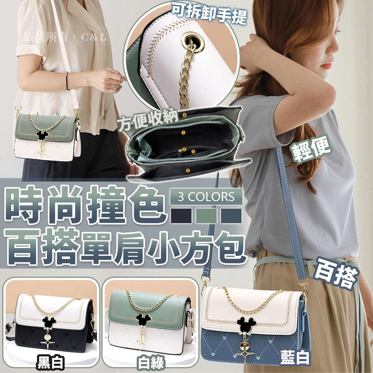 時尚撞色百搭單肩小方包
