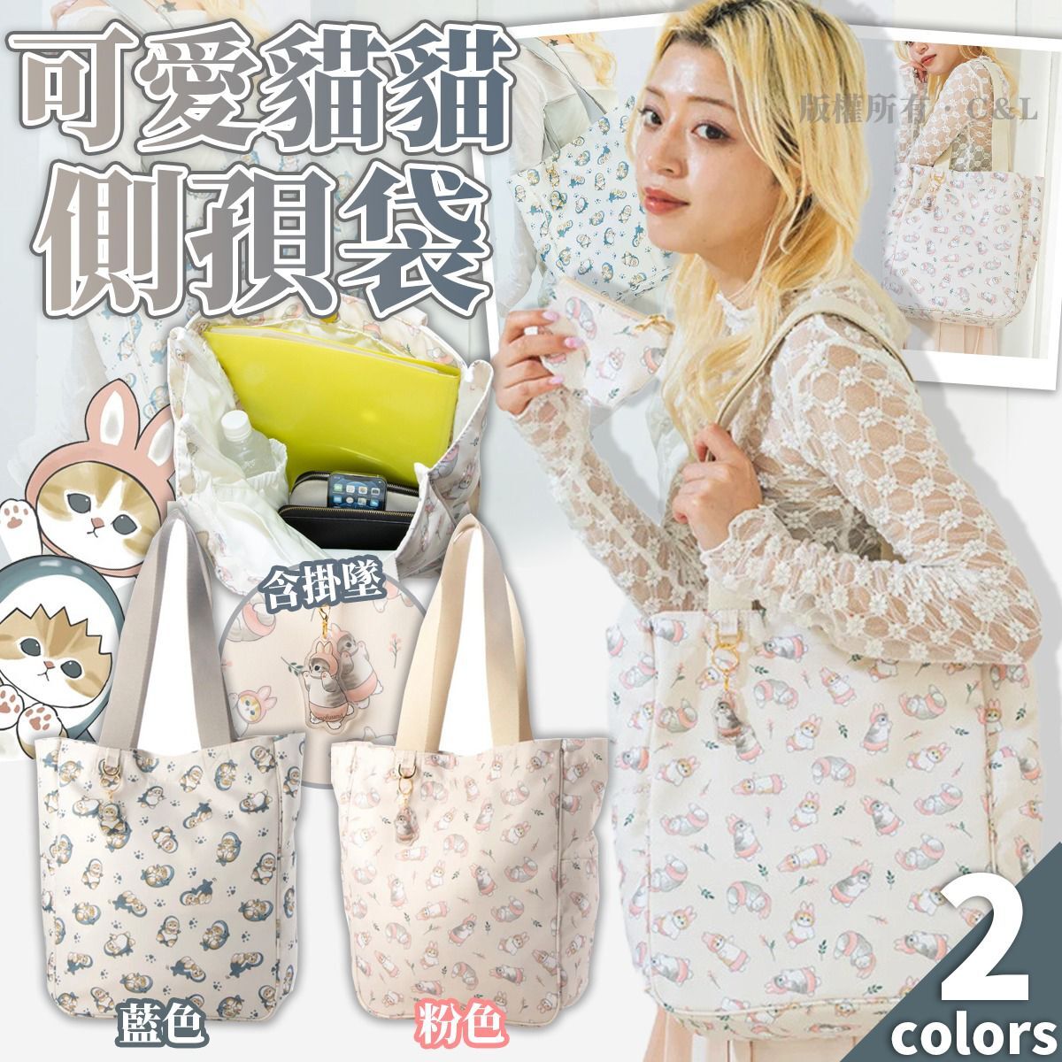 可愛貓貓側孭袋