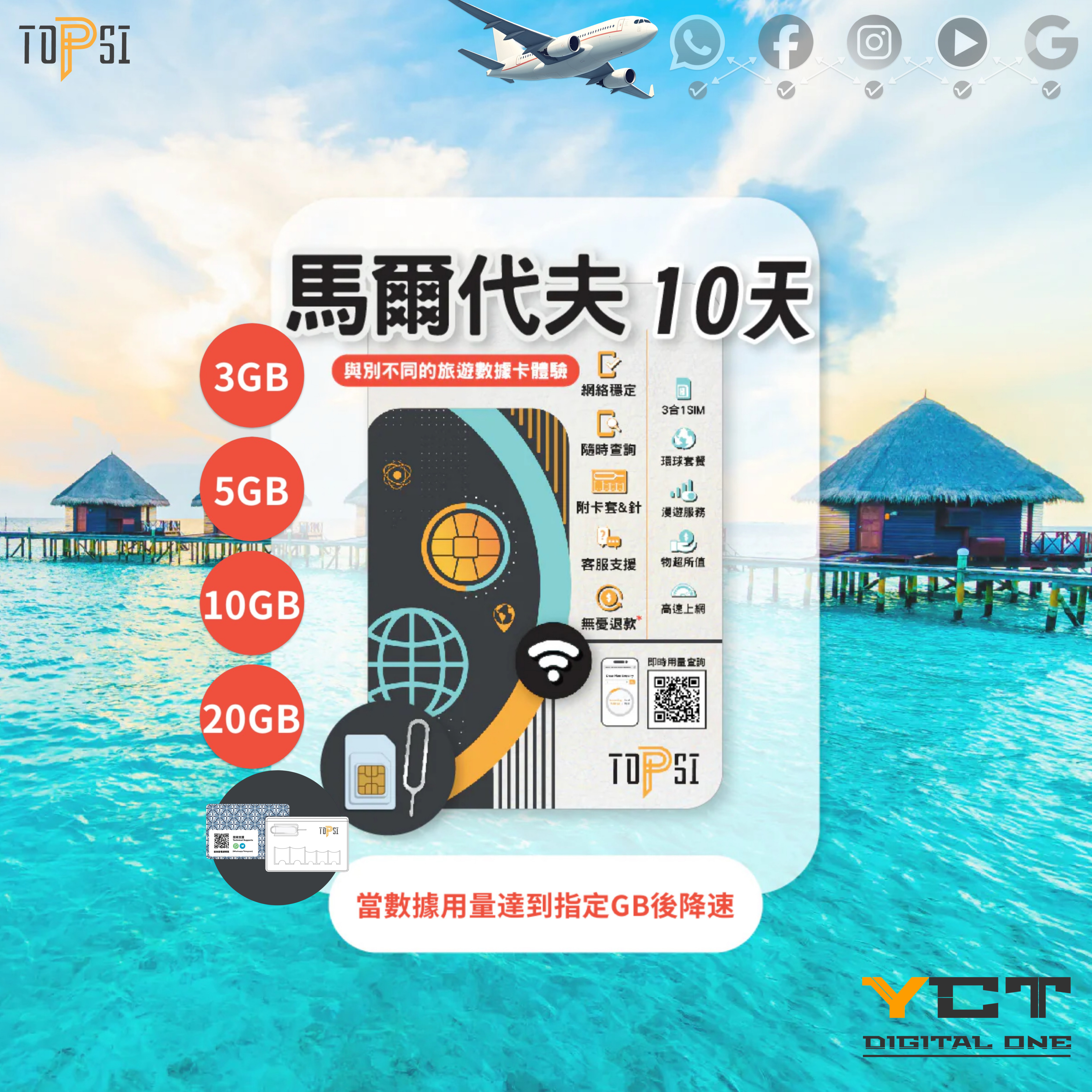 Topsi [4G LTE] 馬爾代夫 10天 DhiMobile 當地極速 無限數據