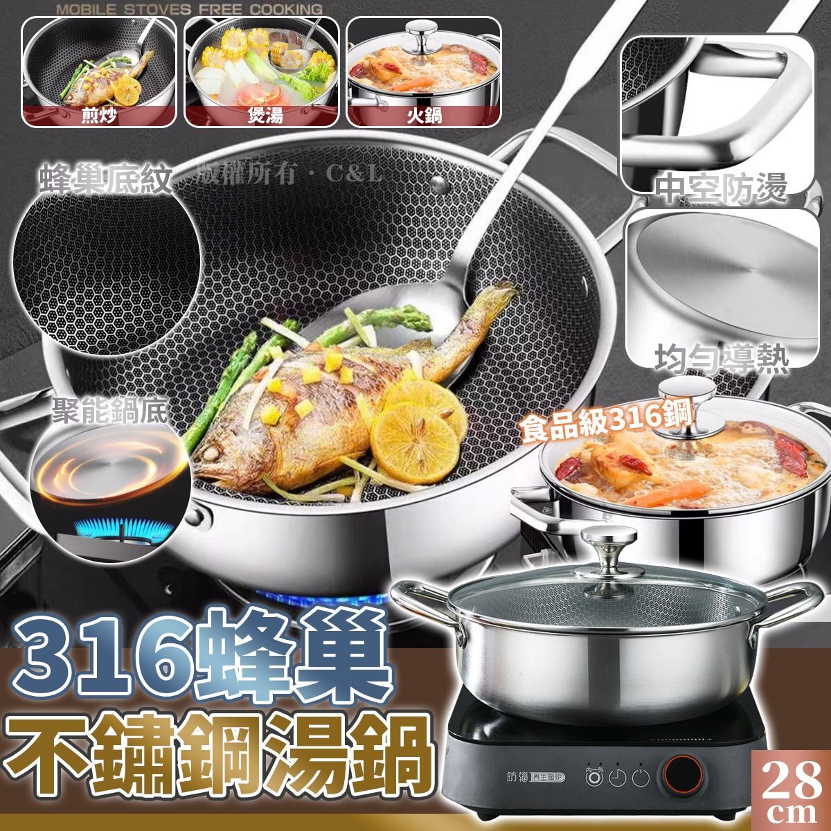 316蜂巢不綉鋼湯鍋 28cm