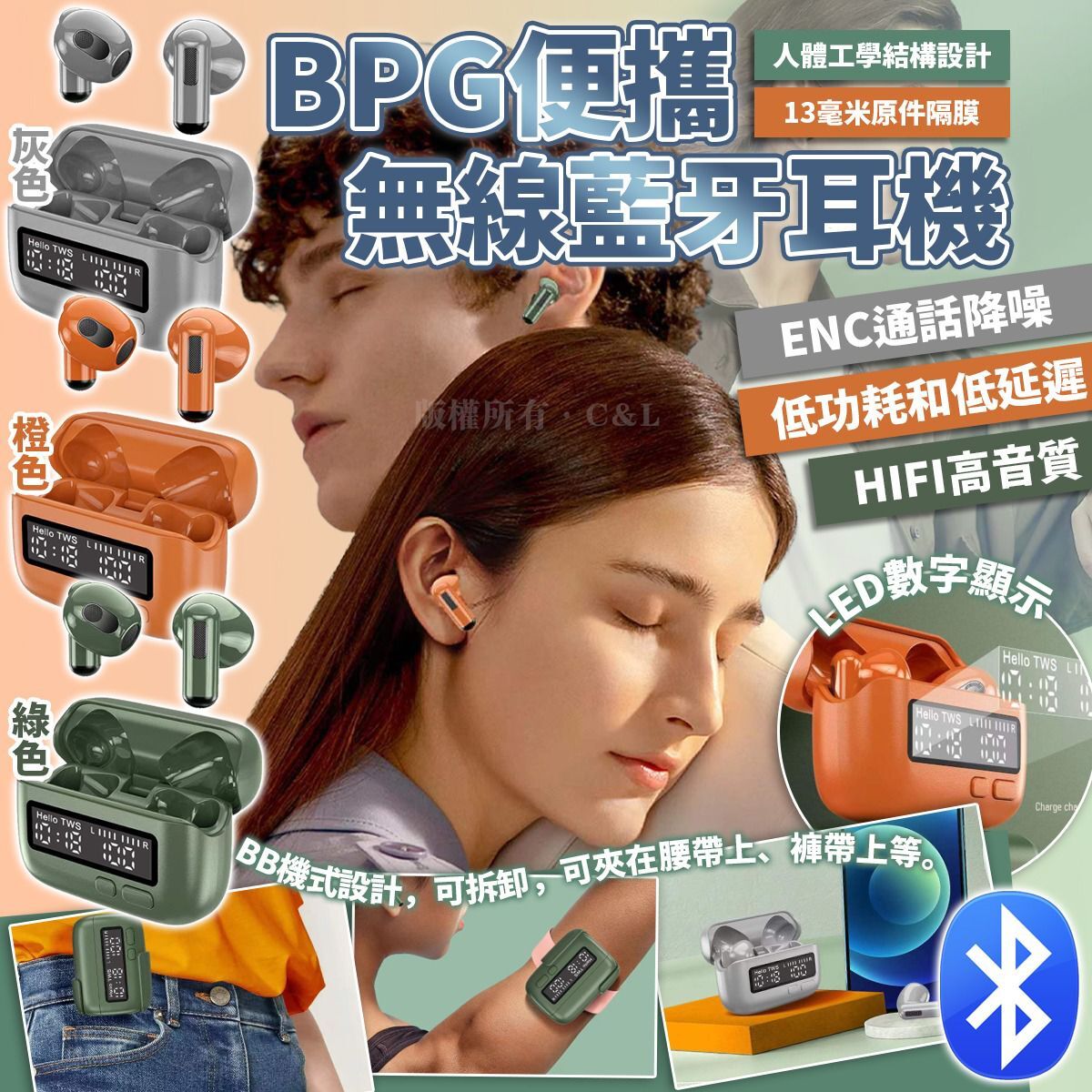 BPG便攜無線藍牙耳機