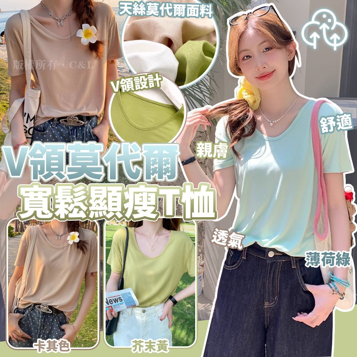 V領莫代爾寬鬆顯瘦T恤