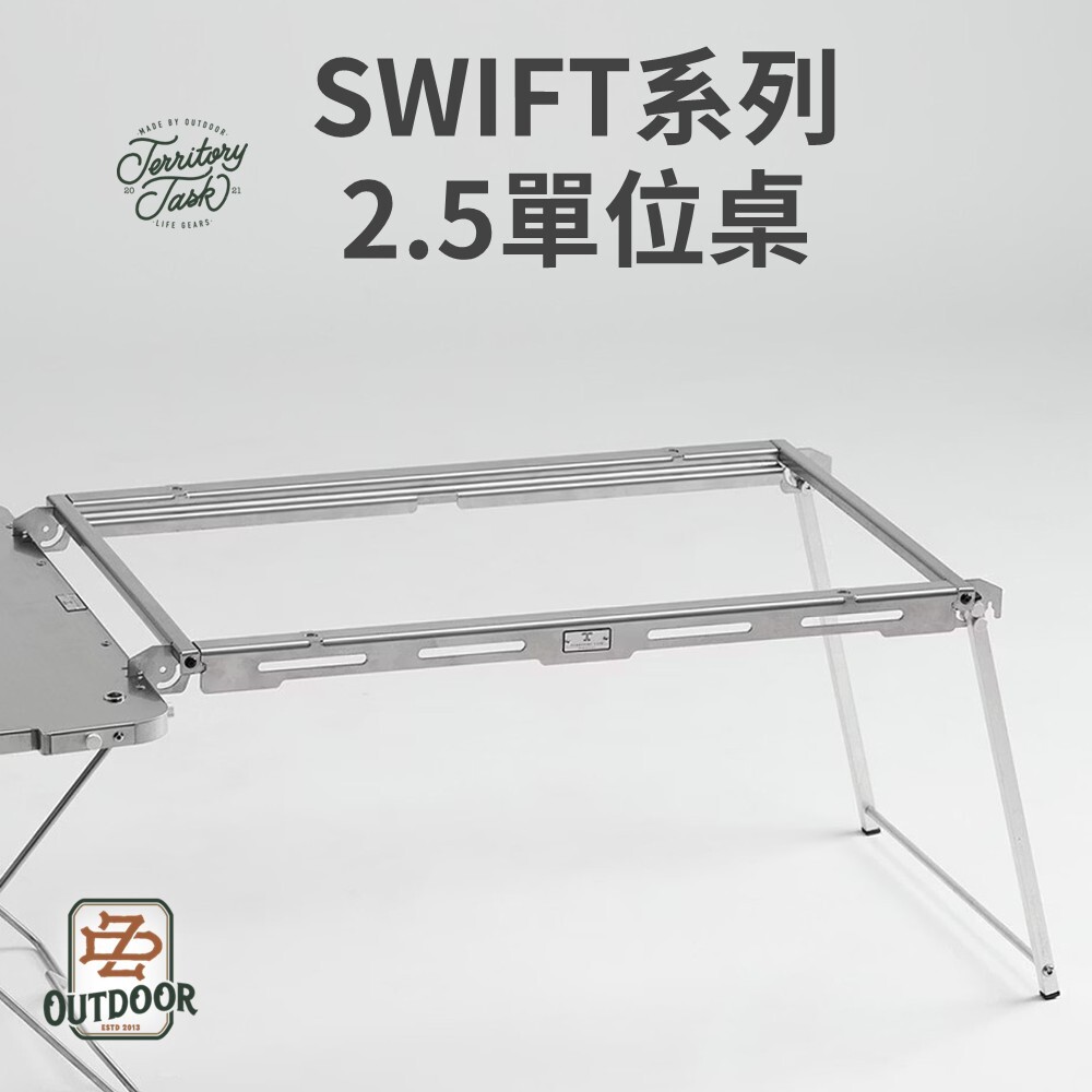地域仕事/Territory-Task SWIFT系列 不鏽鋼2.5單位延伸桌、單位板