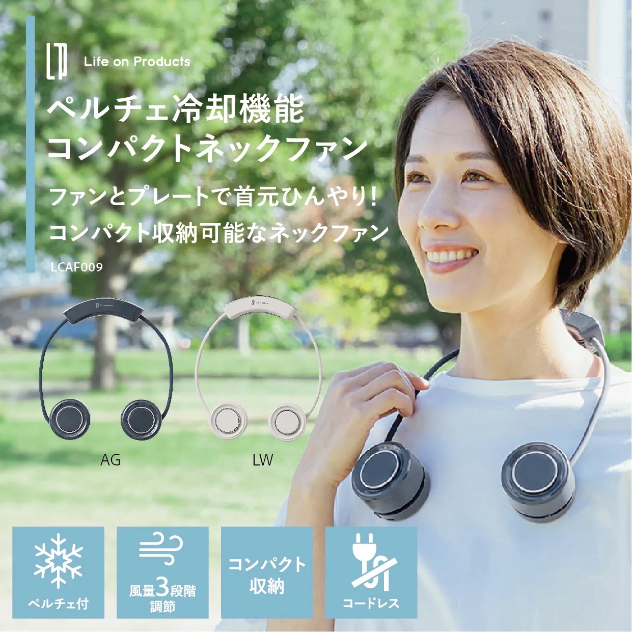 Life on Products 冷卻功能捲筒式頸掛風扇