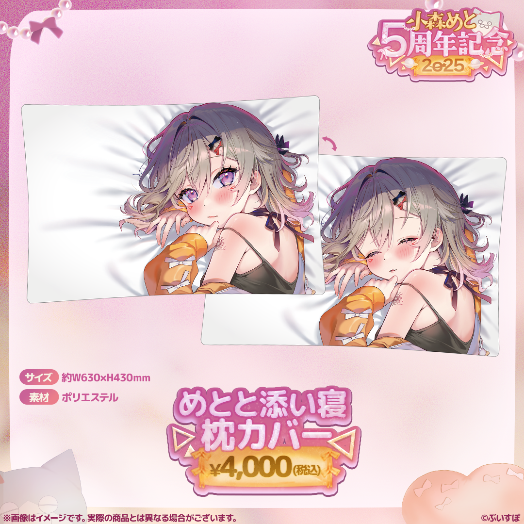 ACG.GO」VSPO! ぶいすぽっ！小森めと5周年記念2025