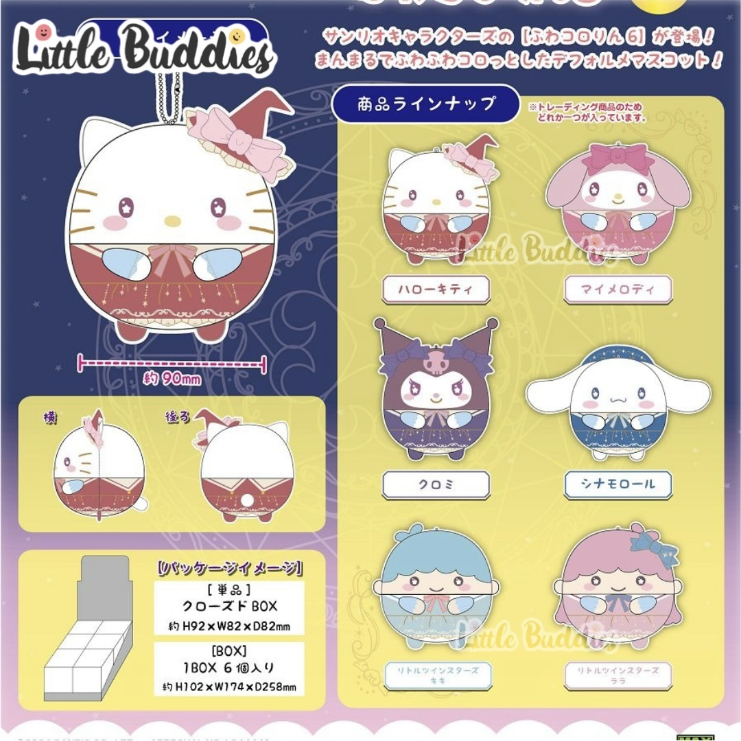 日本 Sanrio 魔法師造型圓碌碌公仔匙扣盲盒