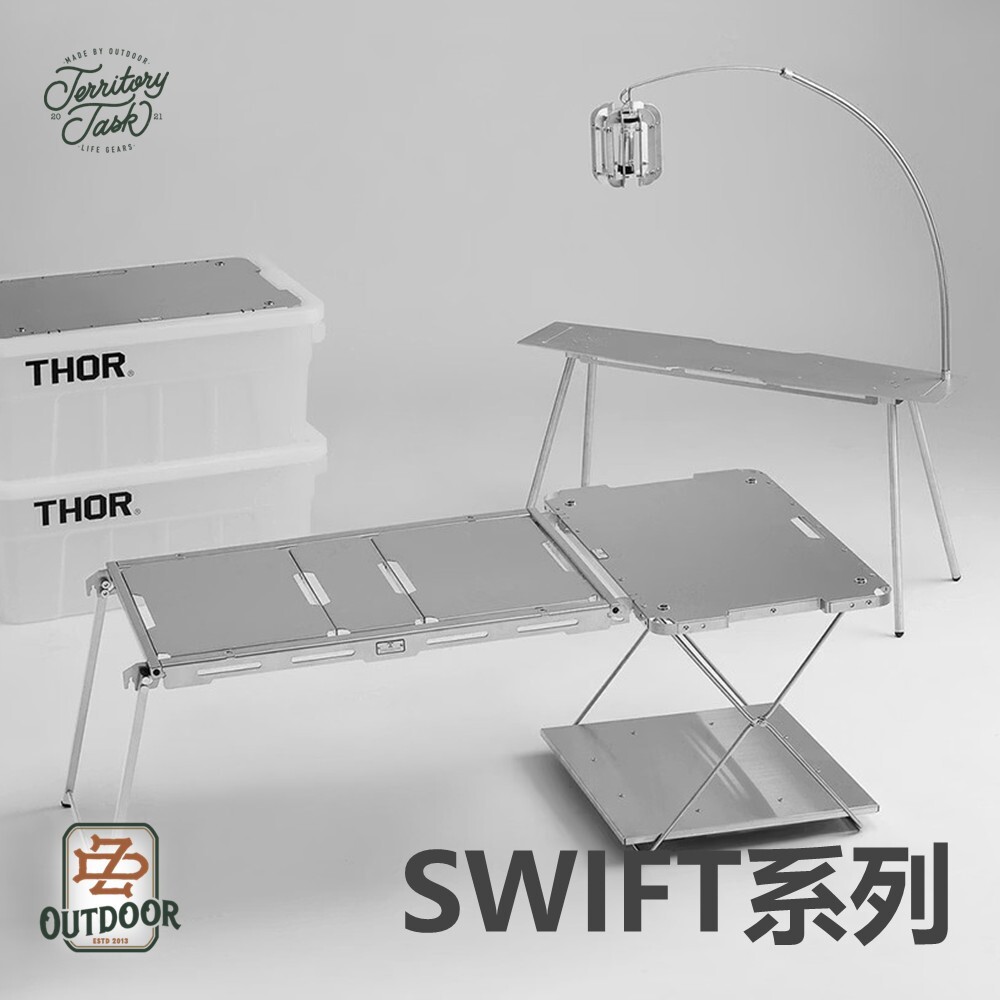地域仕事/Territory-Task SWIFT系列 THOR桌板組 THOR箱桌板 X腳架 置物層板
