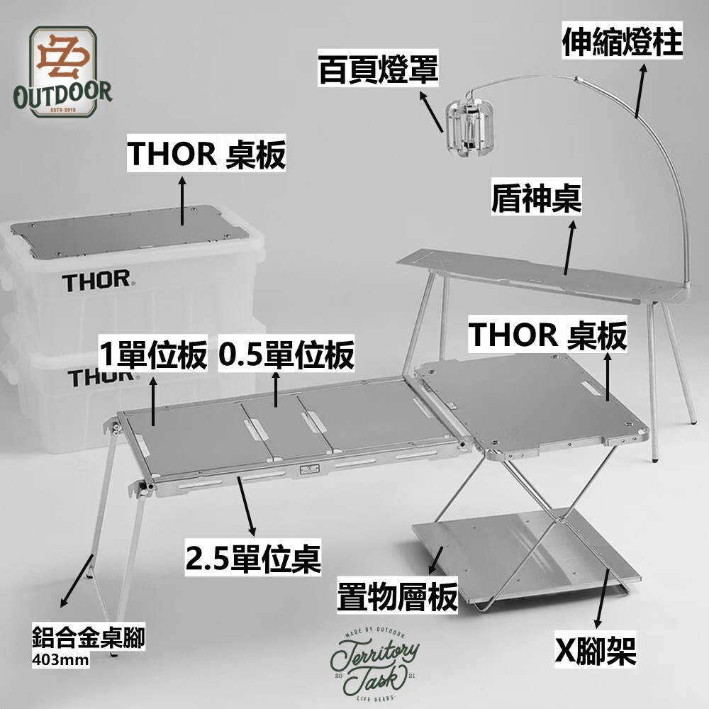 地域仕事/Territory-Task SWIFT系列 THOR桌板組 THOR箱桌板 X腳架 置物層板