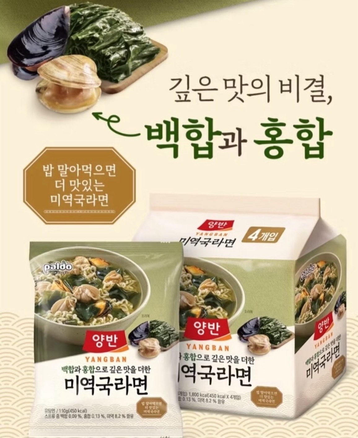 🇰🇷海鮮蛤蠣拉麵