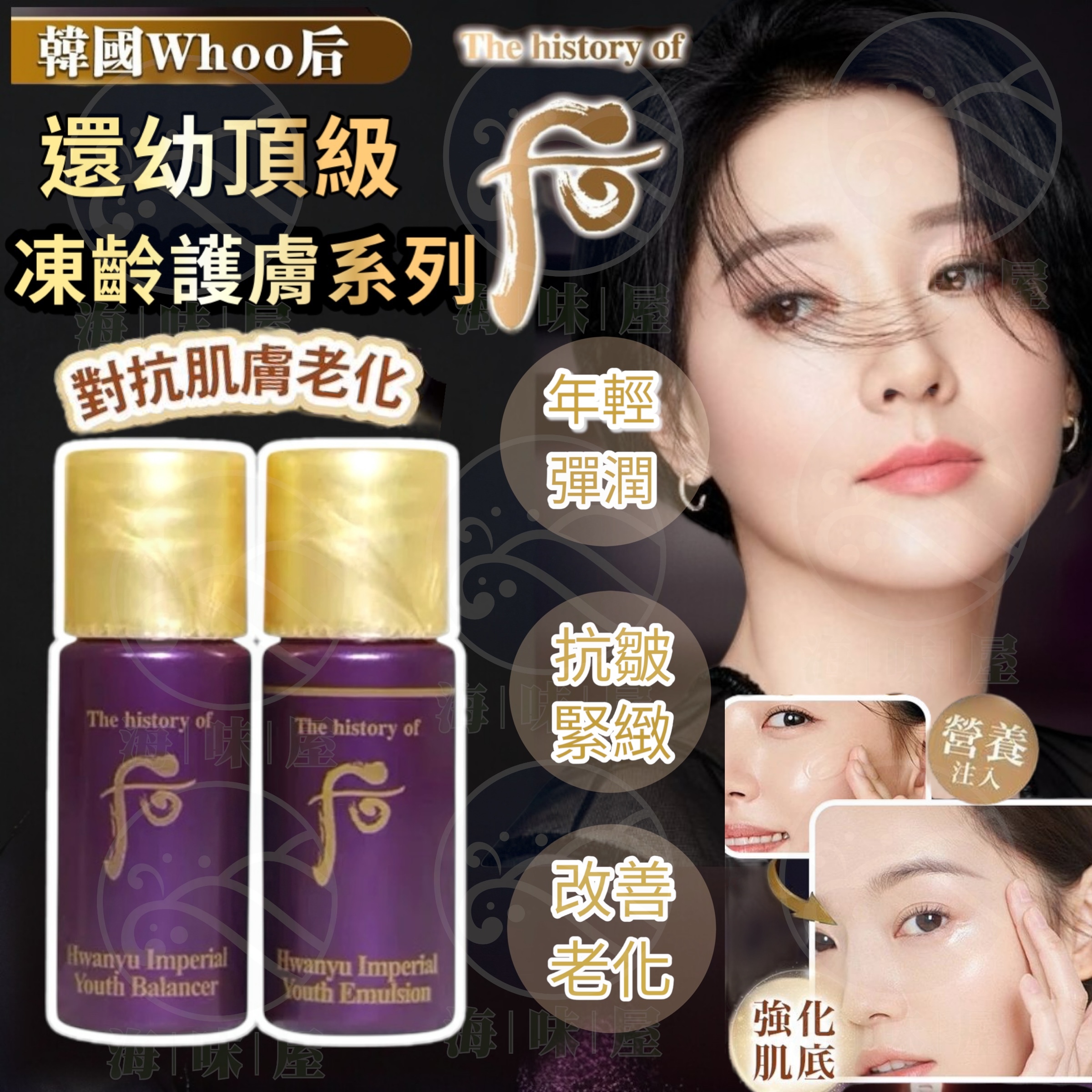 M18981 韓國WHOO 還幼凝顏水乳套裝 （凝顏水5ml+ 凝顏乳液 5ml)